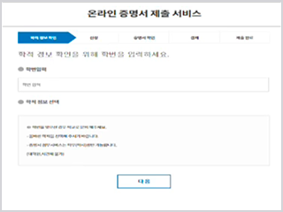 학번/학적정보 입력 화면