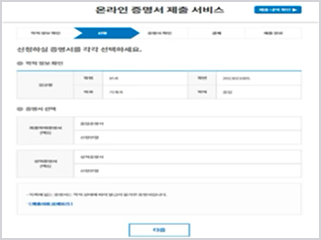 학적정보 확인 및 증명서 선택 화면