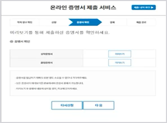 증명서 미리 보기 화면