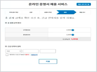 증명서 결제 화면