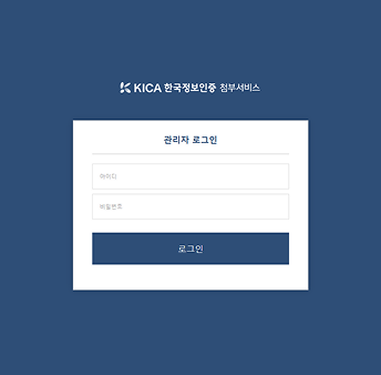 관리자 로그인 화면